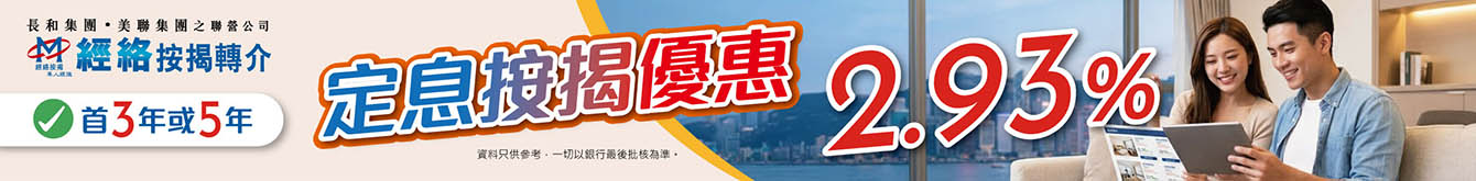 定息按揭優惠